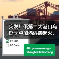 突发！俄第二大港口乌斯季卢加港遇袭起火，局势再添变数（国际海运新闻资讯）