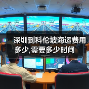 深圳到科伦坡海运费用多少,需要多少时间(图3) 深圳到科伦坡海运费用多少,需要多少时间(图3)