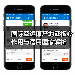 国际空运原产地证核心作用与适用国家解析