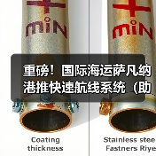 重磅!国际海运萨凡纳港推快速航线系统(助力供应链效率飞跃) 重磅!国际海运萨凡纳港推快速航线系统(助力供应链效率飞跃)