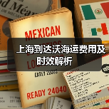 上海到达沃海运费用及时效解析(图2) 上海到达沃海运费用及时效解析(图2)