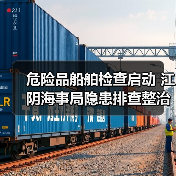 危险品船舶检查启动 江阴海事局隐患排查整治行动(图4) 危险品船舶检查启动 江阴海事局隐患排查整治行动(图4)