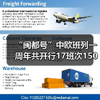 “闽都号”中欧班列一周年共开行17班次1508标箱 “闽都号”中欧班列一周年共开行17班次1508标箱
