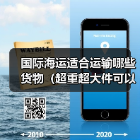 国际海运适合运输哪些货物（超重超大件可以运吗）（图2）