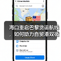 海口重启巴黎货运航线,如何助力自贸港双循环?(图4) 海口重启巴黎货运航线,如何助力自贸港双循环?(图4)