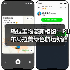 乌拉圭物流新枢纽:PIL布局拉美绿色航运新路径(图4) 乌拉圭物流新枢纽:PIL布局拉美绿色航运新路径(图4)