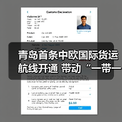 青岛首条中欧国际货运航线开通 带动“一带一路”物流升级(图3) 青岛首条中欧国际货运航线开通 带动“一带一路”物流升级(图3)