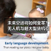 未来空运将如何变革?无人机与超大型货机引领新趋势 未来空运将如何变革?无人机与超大型货机引领新趋势