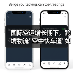 国际空运增长期下,跨境物流 国际空运增长期下,跨境物流