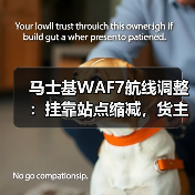 马士基WAF7航线调整:挂靠站点缩减,货主货代需提前规划(图4) 马士基WAF7航线调整:挂靠站点缩减,货主货代需提前规划(图4)