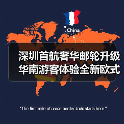 深圳首航奢华邮轮升级 华南游客体验全新欧式度假(图4) 深圳首航奢华邮轮升级 华南游客体验全新欧式度假(图4)