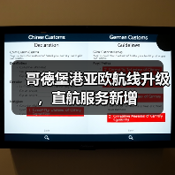 哥德堡港亚欧航线升级,直航服务新增(图3) 哥德堡港亚欧航线升级,直航服务新增(图3)