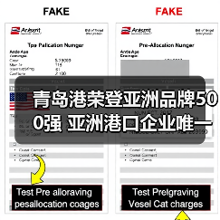 青岛港荣登亚洲品牌500强 亚洲港口企业唯一入选（图2）