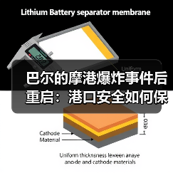 巴尔的摩港爆炸事件后重启:港口安全如何保障?(图3) 巴尔的摩港爆炸事件后重启:港口安全如何保障?(图3)