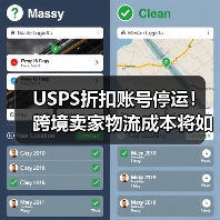 USPS折扣账号停运!跨境卖家物流成本将如何变化?(图3) USPS折扣账号停运!跨境卖家物流成本将如何变化?(图3)