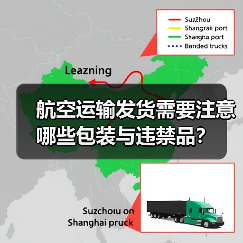 航空运输发货需要注意哪些包装与违禁品?(图2) 航空运输发货需要注意哪些包装与违禁品?(图2)
