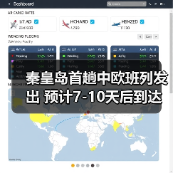秦皇岛首趟中欧班列发出 预计7-10天后到达蒙古国(图4) 秦皇岛首趟中欧班列发出 预计7-10天后到达蒙古国(图4)