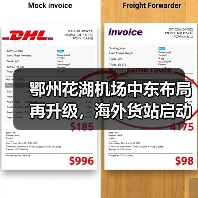 鄂州花湖机场中东布局再升级，海外货站启动助力国际物流