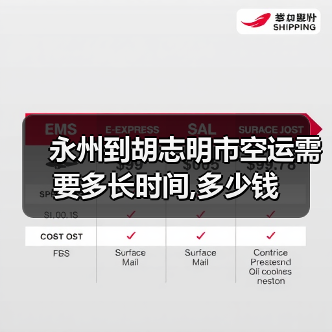 永州到胡志明市空运需要多长时间,多少钱(图2) 永州到胡志明市空运需要多长时间,多少钱(图2)