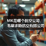 MK是哪个航空公司，毛里求斯航空有限公司标志（图2）
