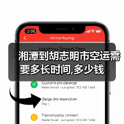 湘潭到胡志明市空运需要多长时间,多少钱（图4）