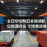 全日空收购日本货运航空圆满收官 全球货运版图大洗牌(图3) 全日空收购日本货运航空圆满收官 全球货运版图大洗牌(图3)