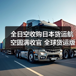 全日空收购日本货运航空圆满收官 全球货运版图大洗牌(图4) 全日空收购日本货运航空圆满收官 全球货运版图大洗牌(图4)