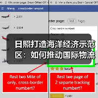 日照打造海洋经济示范区：如何推动国际物流与航运服务发展？（图2）