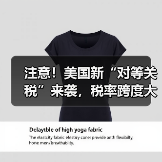 注意！美国新“对等关税”来袭，税率跨度大（小额货物免税待遇暂停）（图2）