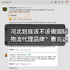 河北到底该不该做国际物流代理品牌？看完这3利3弊再决定