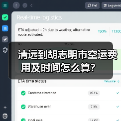 清远到胡志明市空运费用及时间怎么算? 清远到胡志明市空运费用及时间怎么算?