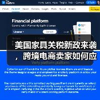 美国家具关税新政来袭，跨境电商卖家如何应对？（图3）