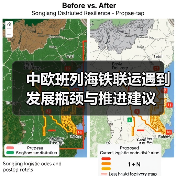 中欧班列海铁联运遇到发展瓶颈与推进建议 中欧班列海铁联运遇到发展瓶颈与推进建议