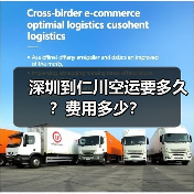 深圳到仁川空运要多久？费用多少？（图4）