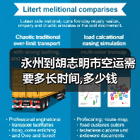 永州到胡志明市空运需要多长时间,多少钱（图4）