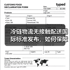 冷链物流无接触配送国际标准发布,如何保障安全? 冷链物流无接触配送国际标准发布,如何保障安全?