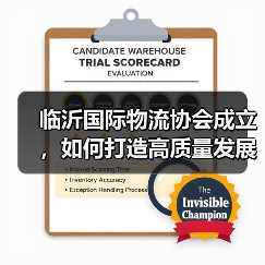 临沂国际物流协会成立,如何打造高质量发展新引擎? 临沂国际物流协会成立,如何打造高质量发展新引擎?