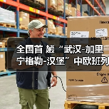 全国首 趟“武汉-加里宁格勒-汉堡”中欧班列经 阿拉山口口岸出境(图4) 全国首 趟“武汉-加里宁格勒-汉堡”中欧班列经 阿拉山口口岸出境(图4)