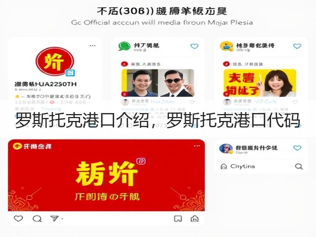 罗斯托克港口介绍，罗斯托克港口代码(图2)