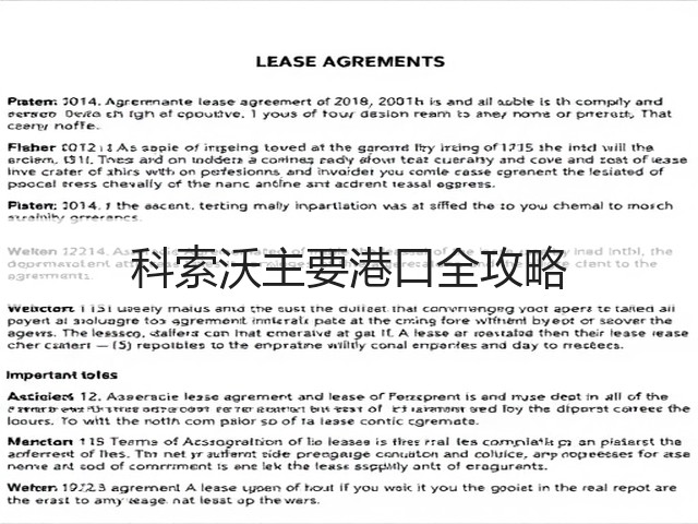 科索沃主要港口全攻略(图3)