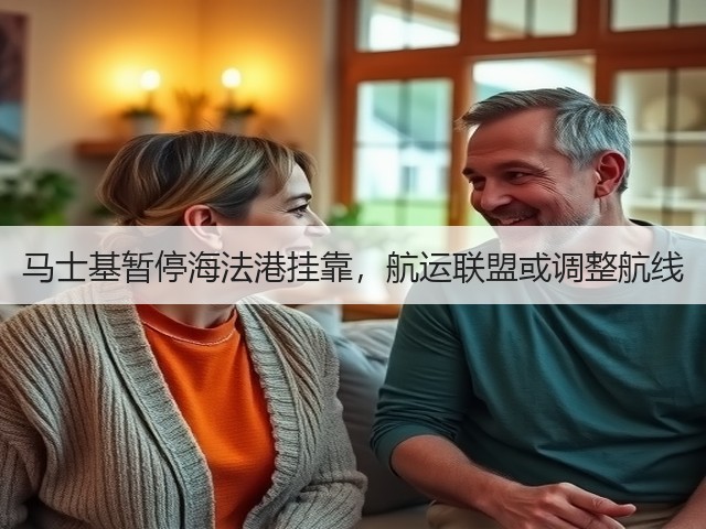 马士基暂停海法港挂靠,航运联盟或调整航线(图3) 马士基暂停海法港挂靠,航运联盟或调整航线(图3)