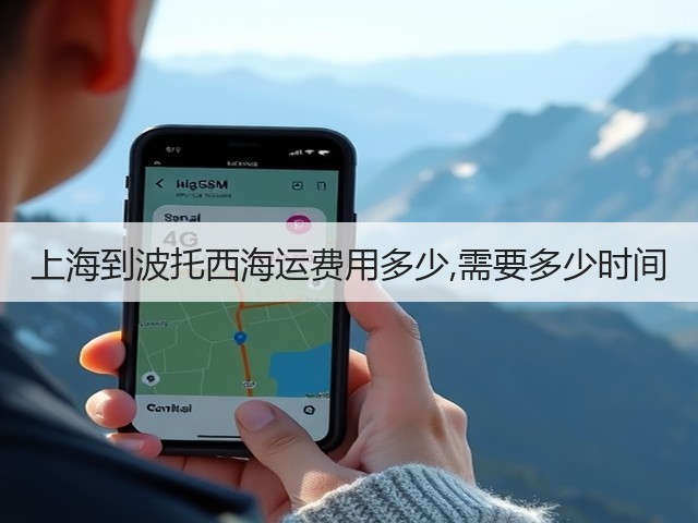 上海到波托西海运费用多少,需要多少时间(图2) 上海到波托西海运费用多少,需要多少时间(图2)