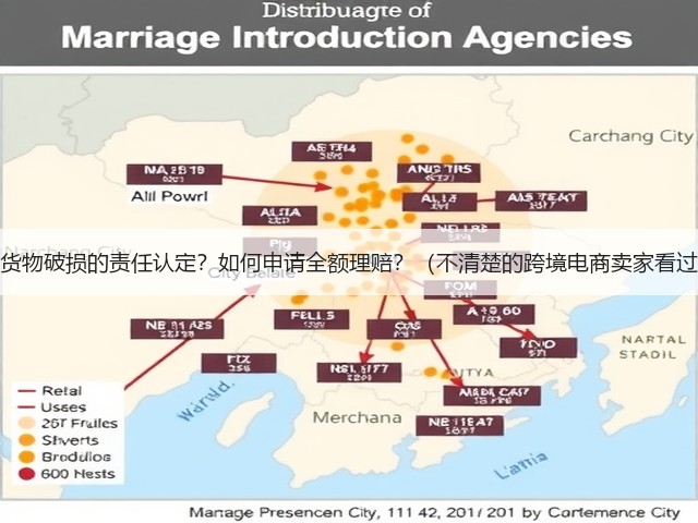 海运货物破损的责任认定?如何申请全额理赔?(不清楚的跨境电商卖家看过来)(图2) 海运货物破损的责任认定?如何申请全额理赔?(不清楚的跨境电商卖家看过来)(图2)