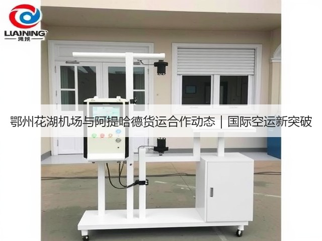 鄂州花湖机场与阿提哈德货运合作动态|国际空运新突破(图1) 鄂州花湖机场与阿提哈德货运合作动态|国际空运新突破(图1)