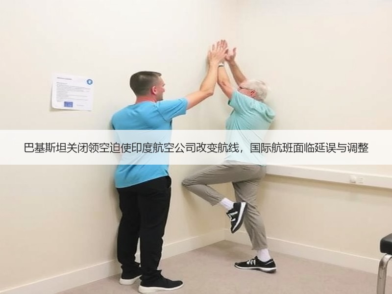 巴基斯坦关闭领空迫使印度航空公司改变航线，国际航班面临延误与调整