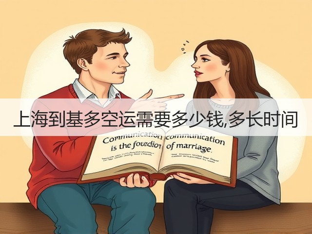 上海到基多空运需要多少钱,多长时间(图2) 上海到基多空运需要多少钱,多长时间(图2)
