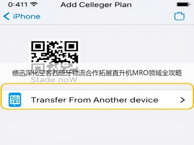 德迅深化空客西班牙物流合作拓展直升机MRO领域全攻略(图2) 德迅深化空客西班牙物流合作拓展直升机MRO领域全攻略(图2)