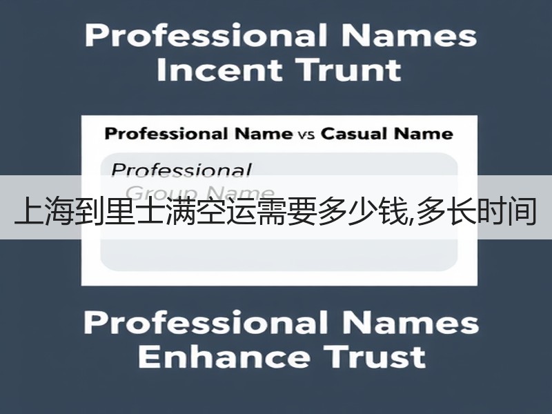 上海到里士满空运需要多少钱,多长时间