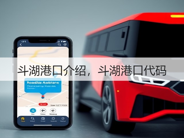 斗湖港口介绍,斗湖港口代码(图1) 斗湖港口介绍,斗湖港口代码(图1)