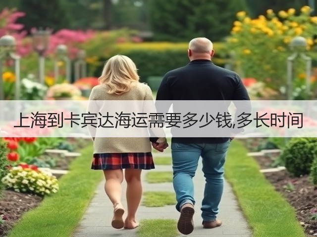 上海到卡宾达海运需要多少钱,多长时间(图1) 上海到卡宾达海运需要多少钱,多长时间(图1)